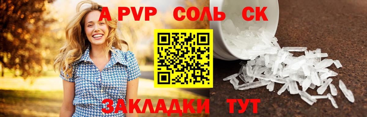 Alpha-PVP крисы CK  Alpha PVP Crystall  купить наркотик  Сосновоборск  A-PVP мука 