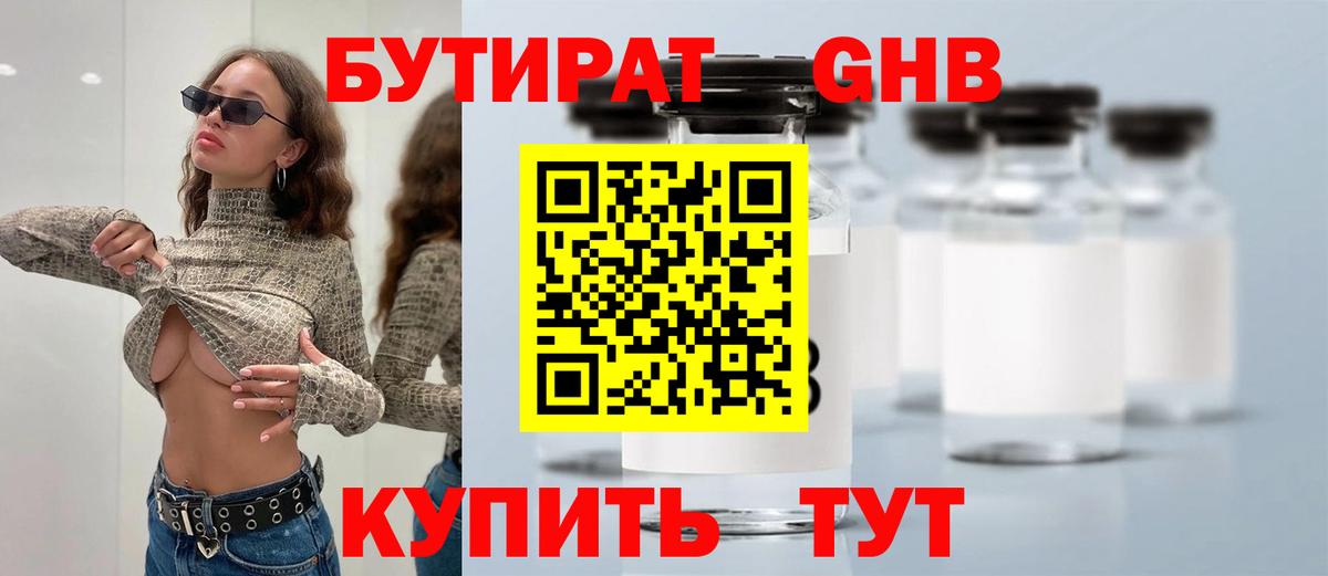 Бутират BDO  Вход с VPN  Сосновоборск 