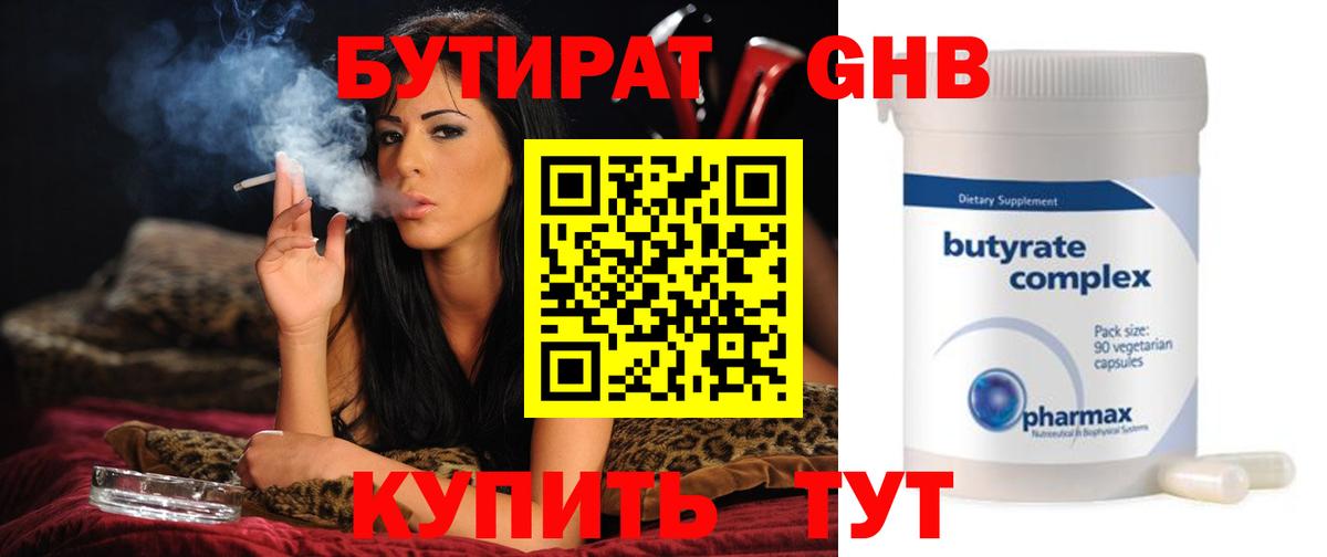 Бутират  Сосновоборск  БУТИРАТ бутандиол 