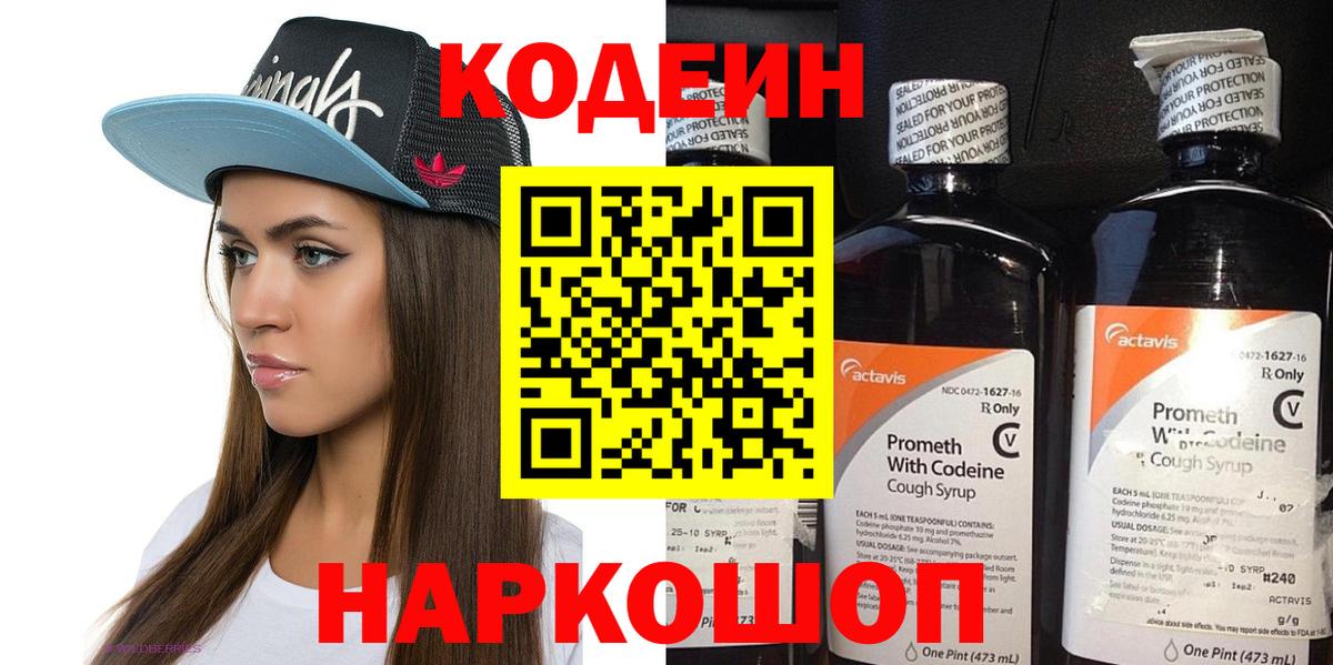 Сосновоборск  Кодеиновый сироп Lean напиток Lean (лин)  Вход с VPN 