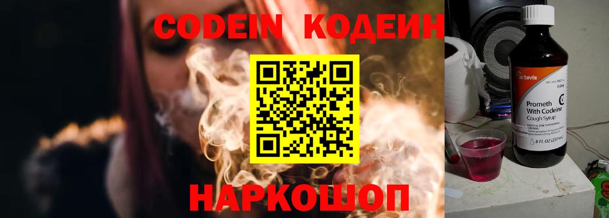 Кодеиновый сироп Lean напиток Lean (лин) Сосновоборск