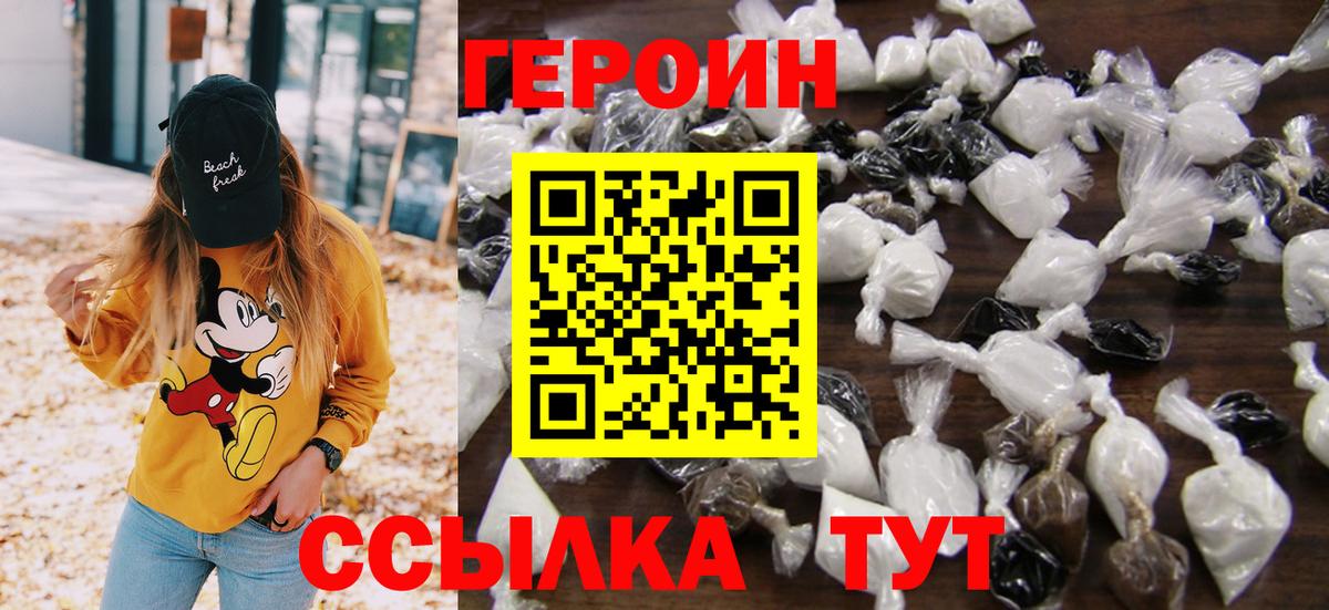 Героин VHQ Сосновоборск