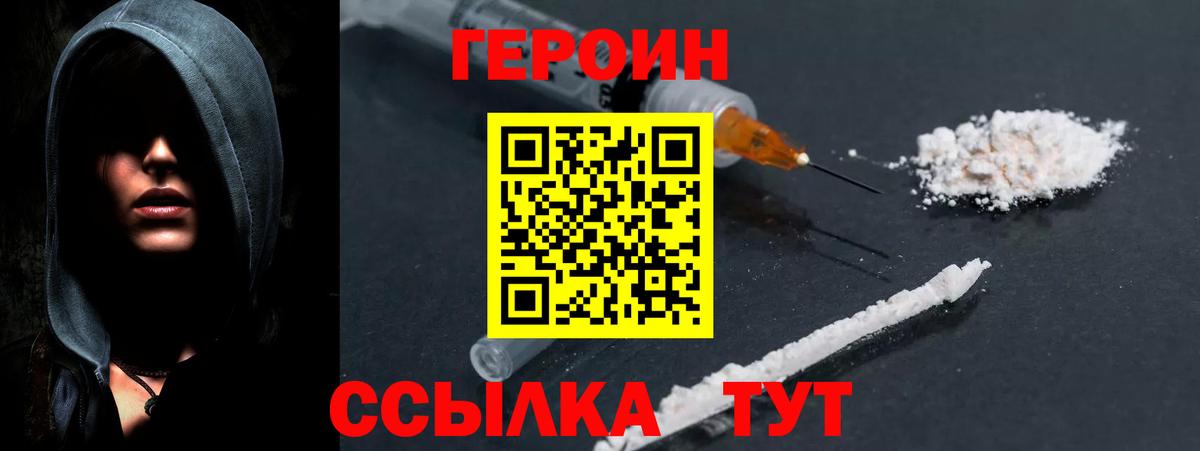 Сосновоборск  ГЕРОИН  Вход с VPN  Героин герыч 