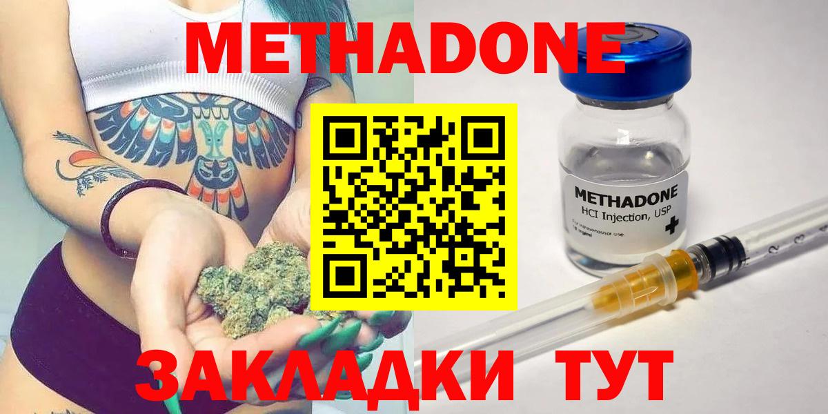 Сосновоборск  МЕТАДОН VHQ  Вход с VPN 